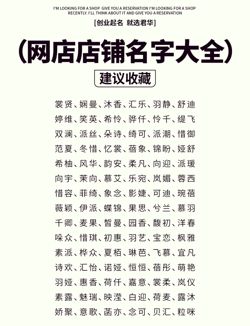 店铺起名