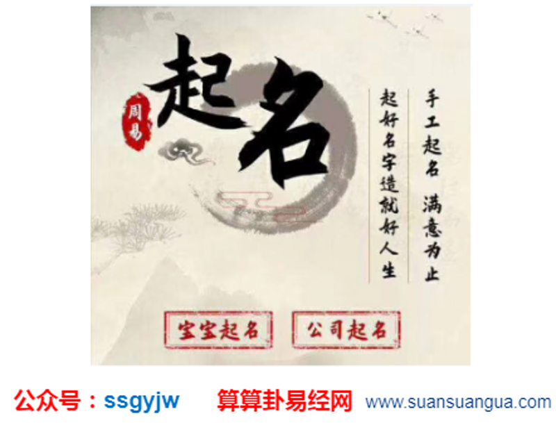 周易起名