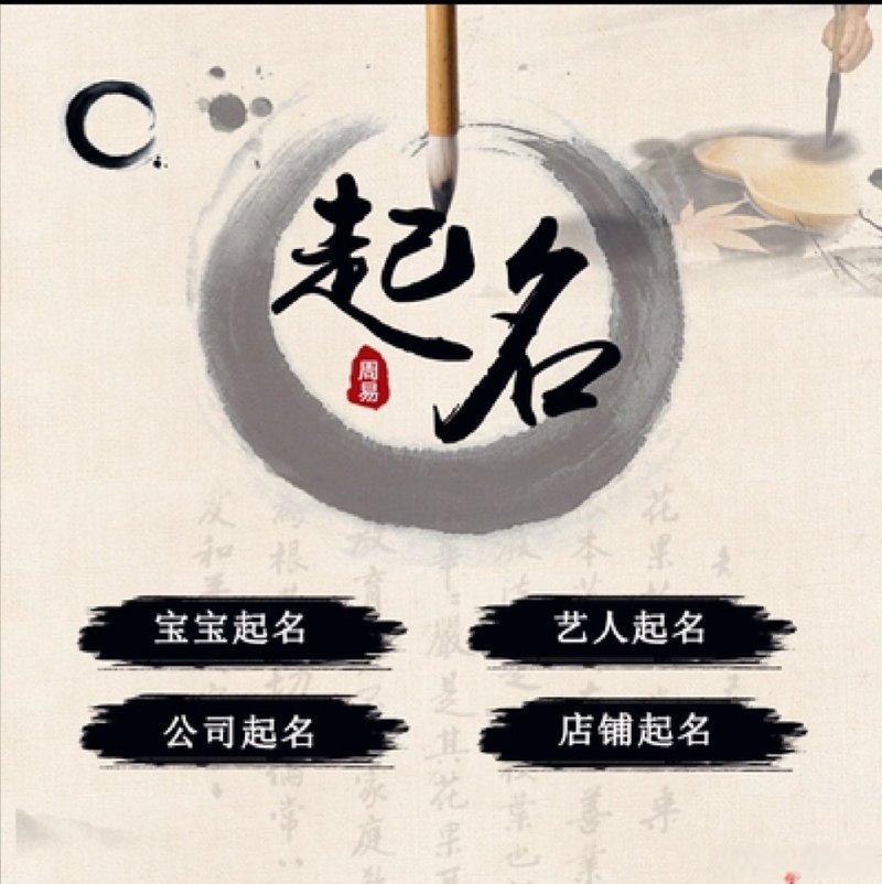 给孩子起个好名字，是每个父母的心愿。在众多的名字中如何挑选一个既寓意美好又朗朗上口的名字呢？今天我们就一起来探讨一下如何为宝宝选择一个好的名字。